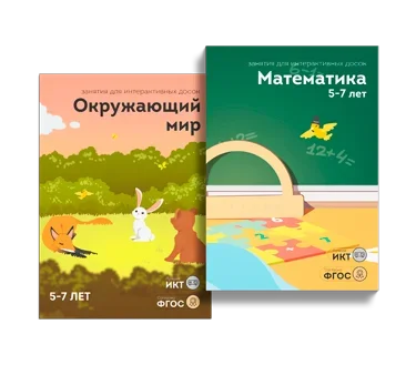 Занятия для интерактивной доски